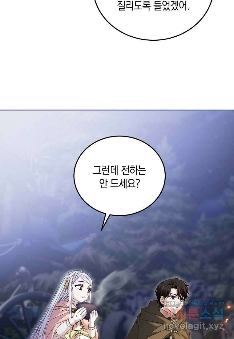 영웅은 됐어요, 은퇴라면 몰라도 21화 51