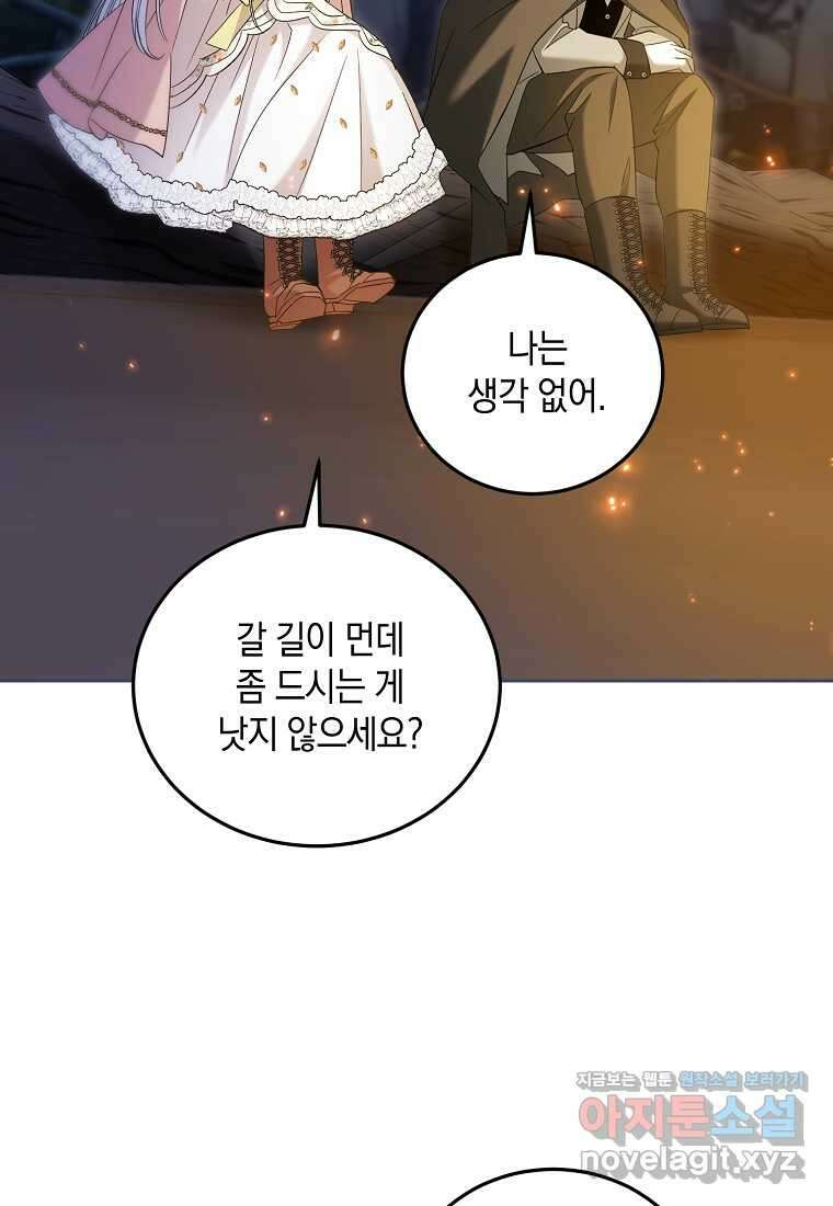 영웅은 됐어요, 은퇴라면 몰라도 21화 52