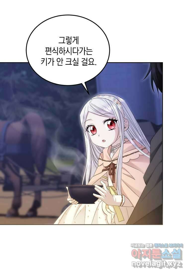 영웅은 됐어요, 은퇴라면 몰라도 21화 54