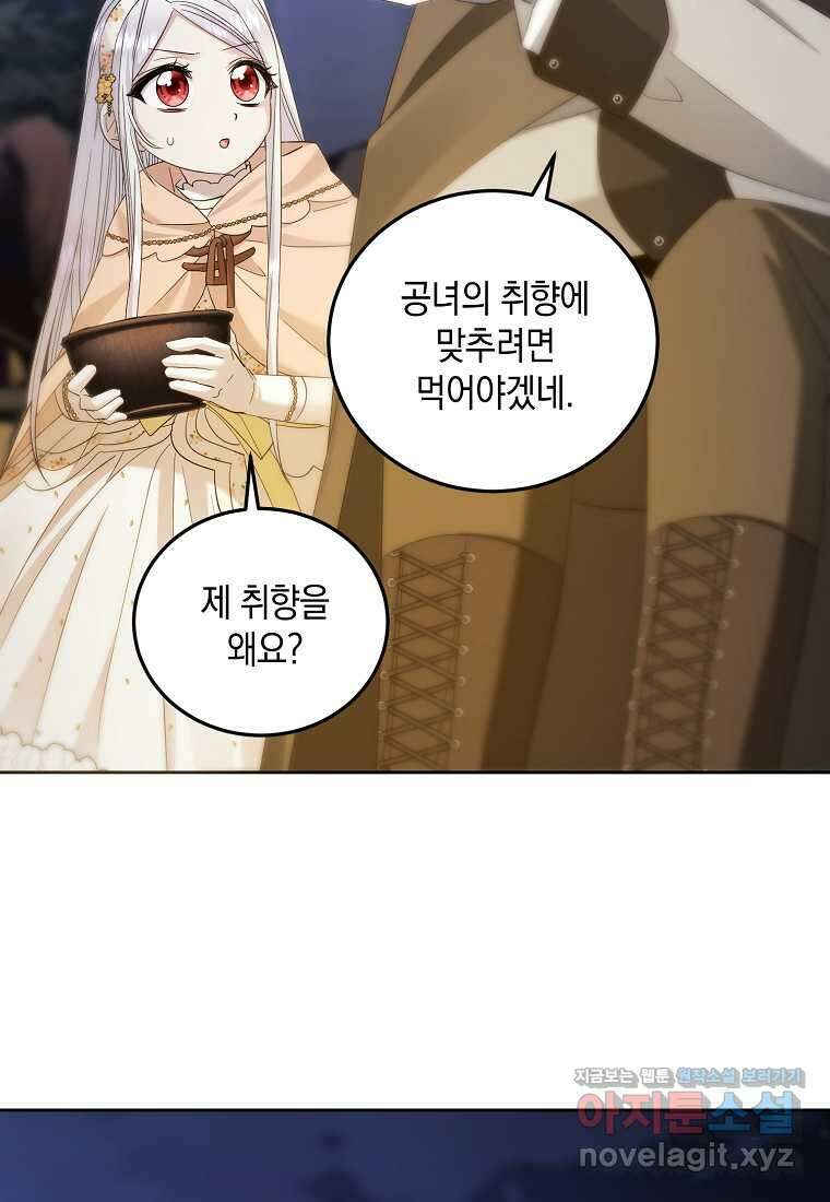 영웅은 됐어요, 은퇴라면 몰라도 21화 60