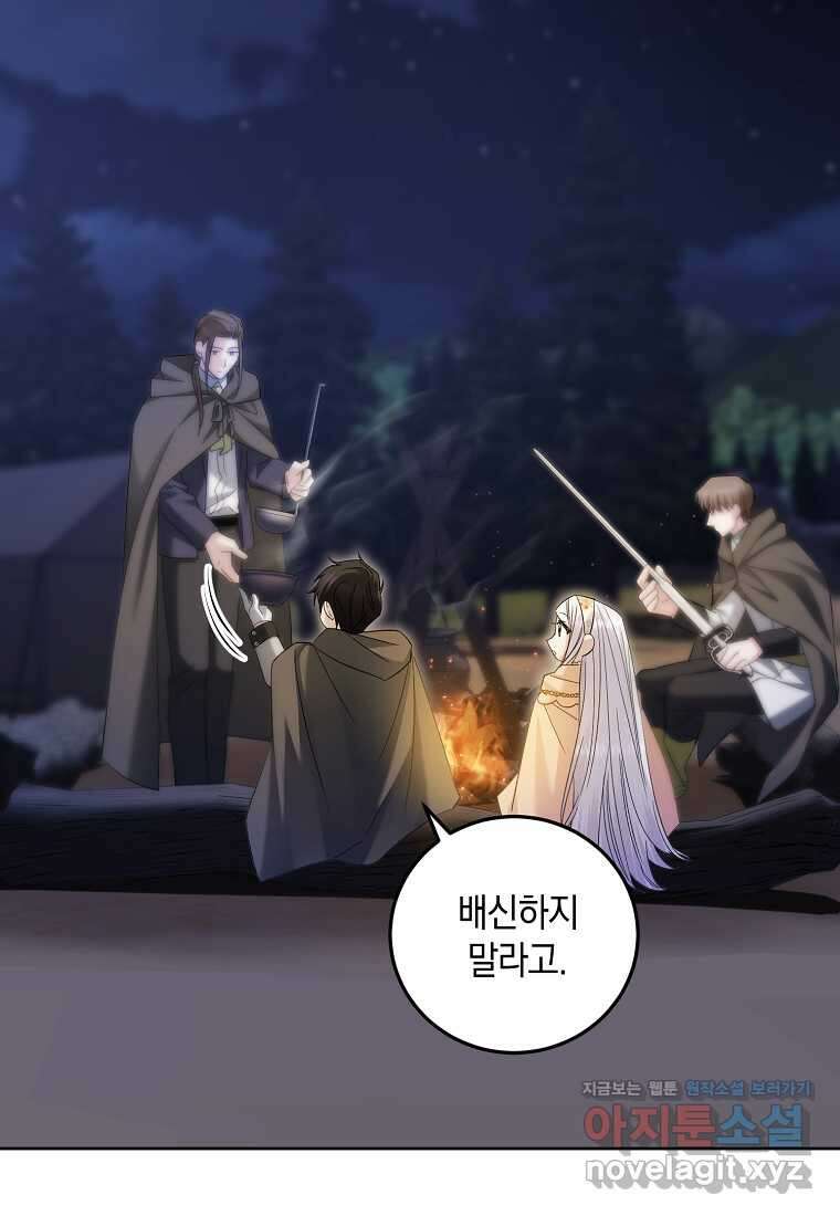 영웅은 됐어요, 은퇴라면 몰라도 21화 61