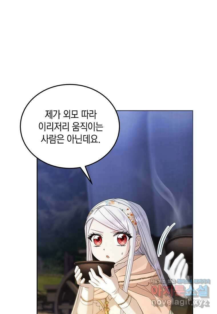 영웅은 됐어요, 은퇴라면 몰라도 21화 62