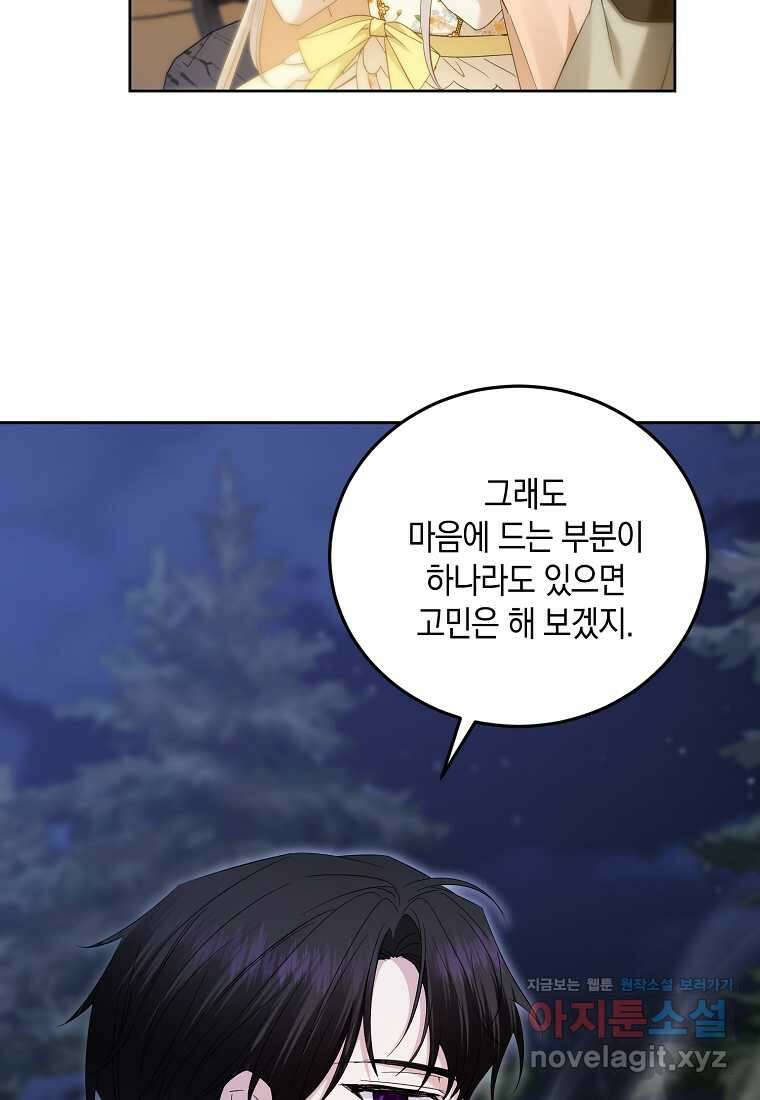 영웅은 됐어요, 은퇴라면 몰라도 21화 63