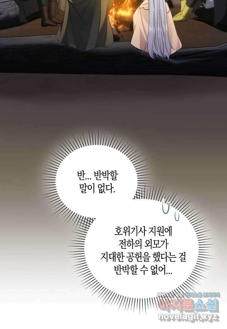 영웅은 됐어요, 은퇴라면 몰라도 21화 66