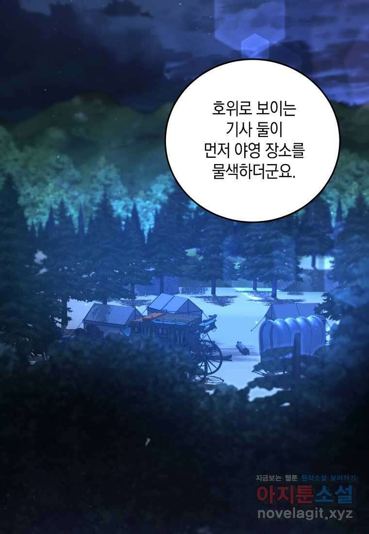 영웅은 됐어요, 은퇴라면 몰라도 21화 69