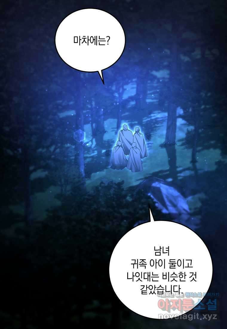 영웅은 됐어요, 은퇴라면 몰라도 21화 70
