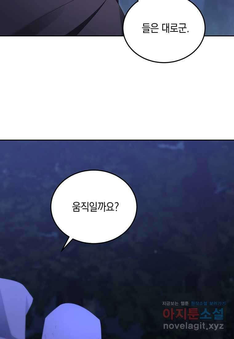 영웅은 됐어요, 은퇴라면 몰라도 21화 72