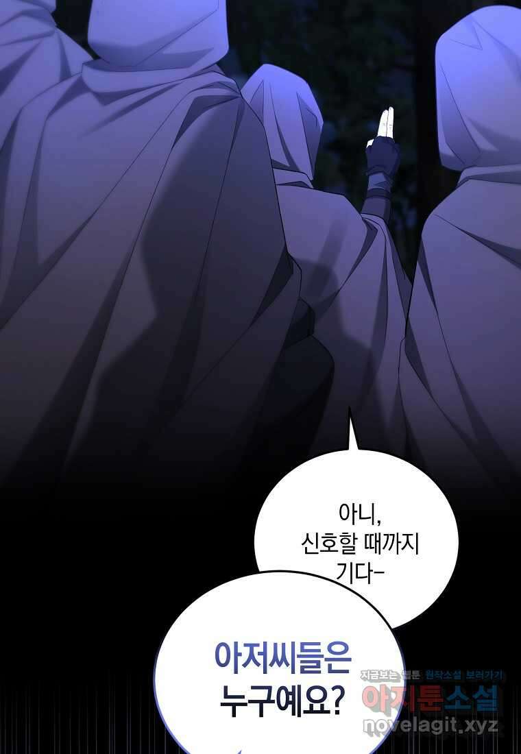 영웅은 됐어요, 은퇴라면 몰라도 21화 73