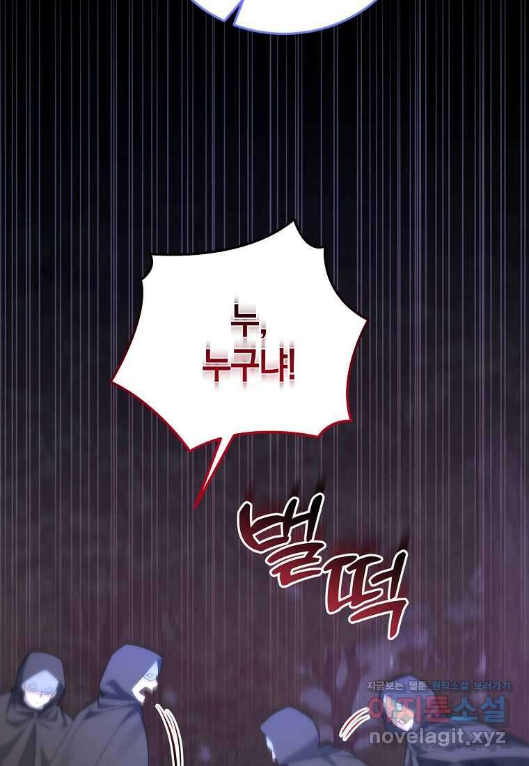 영웅은 됐어요, 은퇴라면 몰라도 21화 74