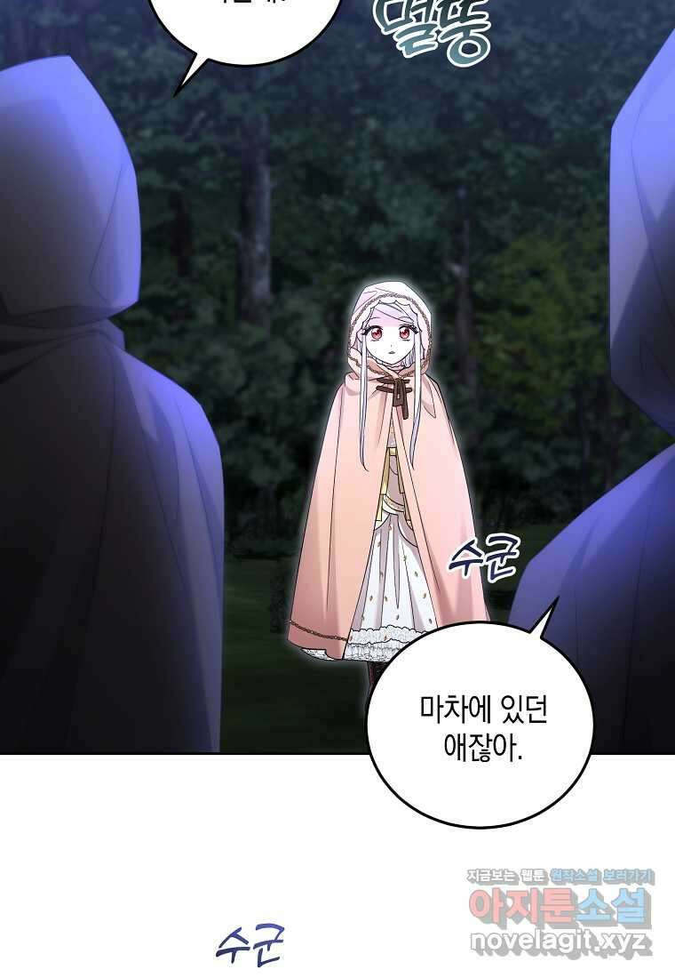 영웅은 됐어요, 은퇴라면 몰라도 21화 76
