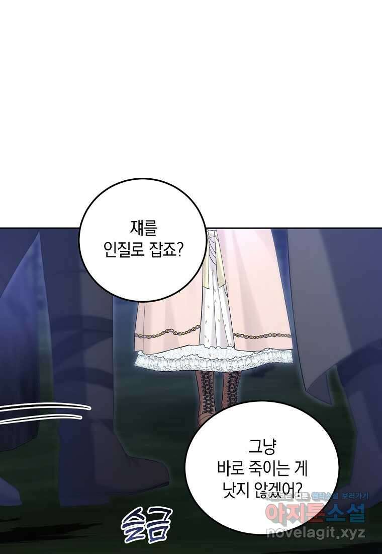 영웅은 됐어요, 은퇴라면 몰라도 21화 77