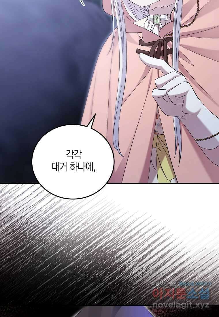 영웅은 됐어요, 은퇴라면 몰라도 21화 79