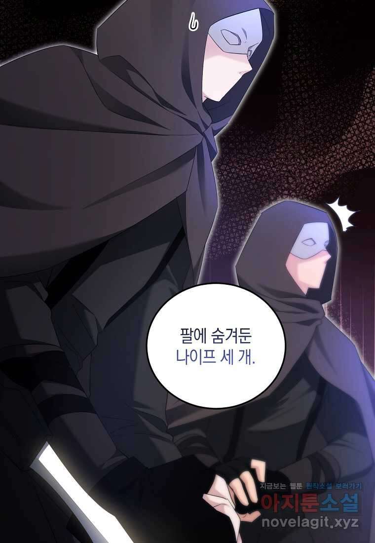 영웅은 됐어요, 은퇴라면 몰라도 21화 80