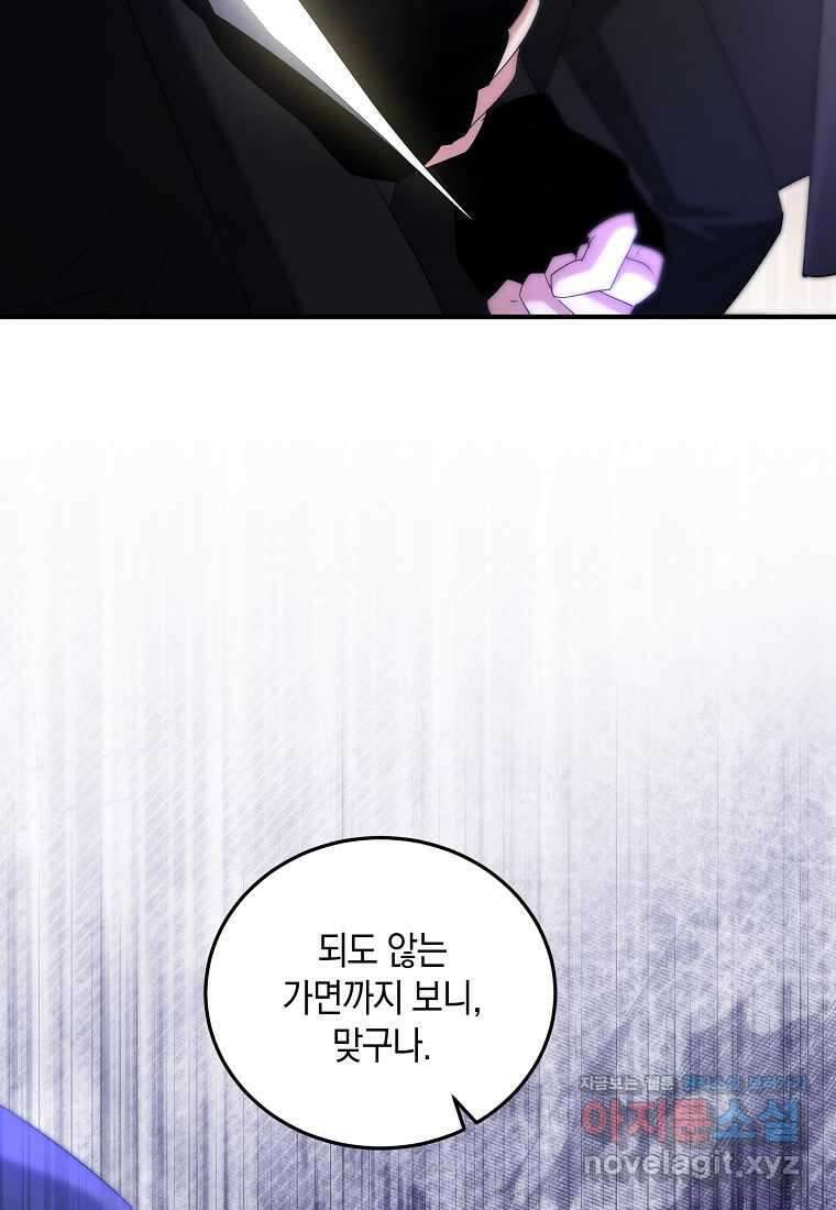 영웅은 됐어요, 은퇴라면 몰라도 21화 81