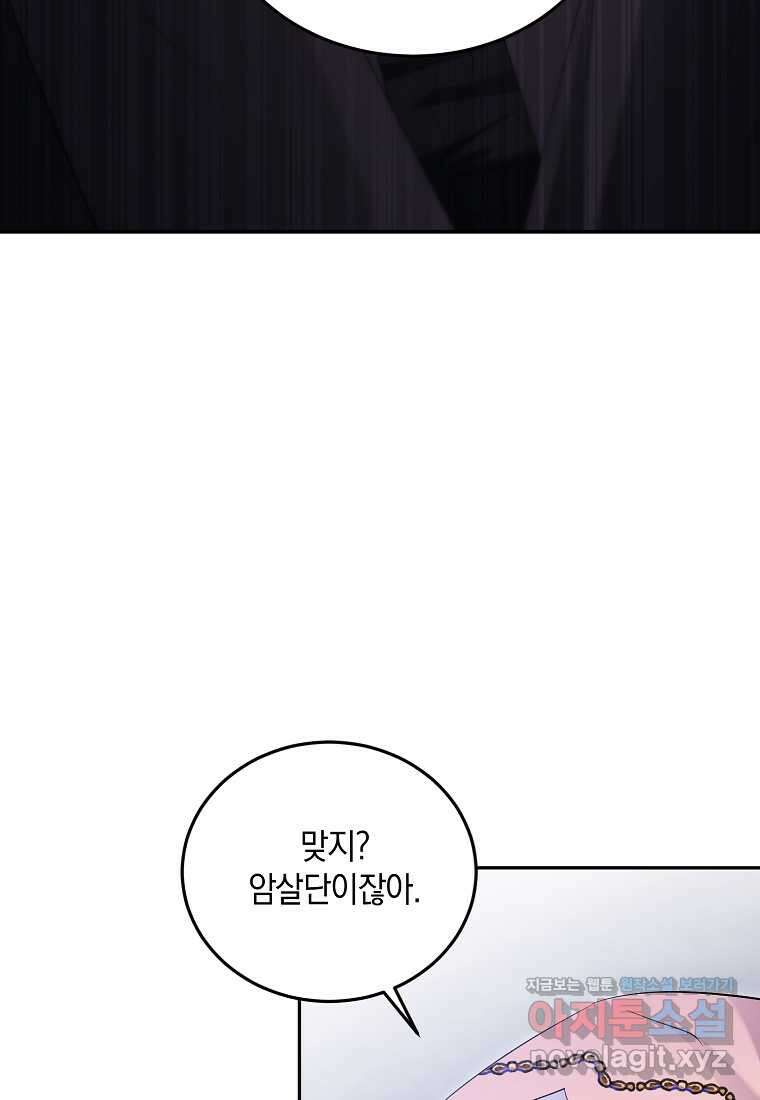 영웅은 됐어요, 은퇴라면 몰라도 21화 83