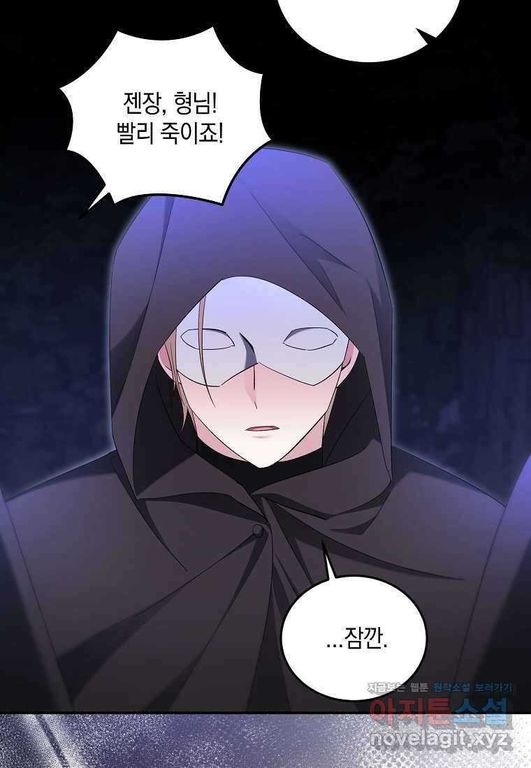 영웅은 됐어요, 은퇴라면 몰라도 21화 85