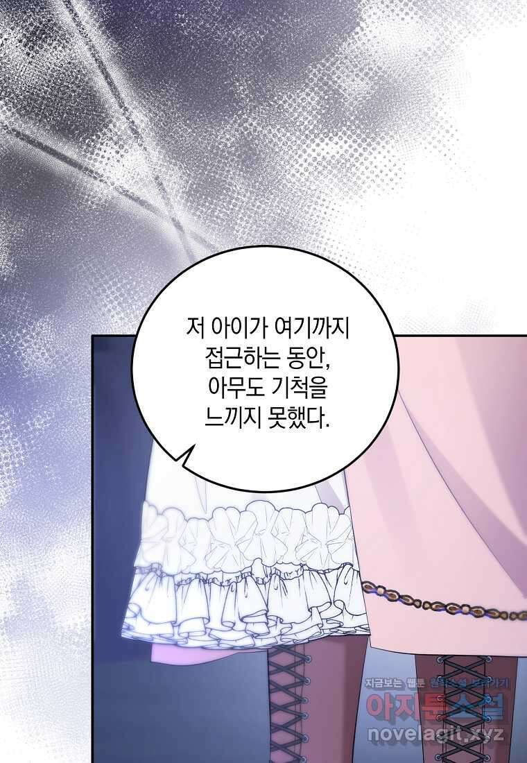 영웅은 됐어요, 은퇴라면 몰라도 21화 86