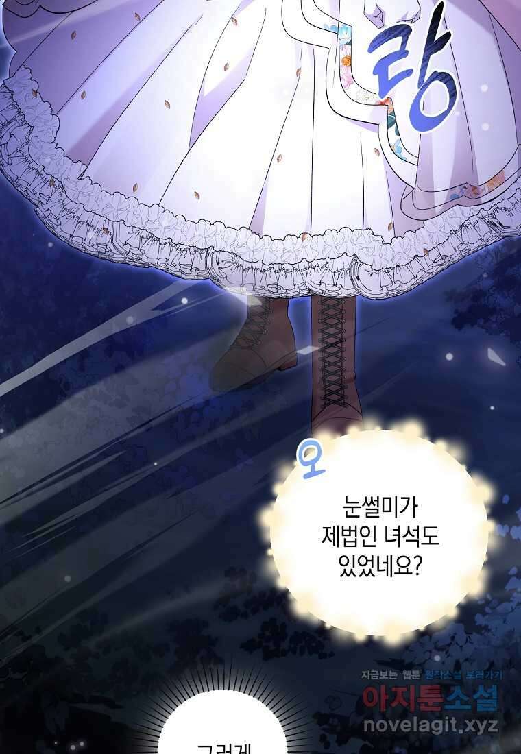 영웅은 됐어요, 은퇴라면 몰라도 21화 89