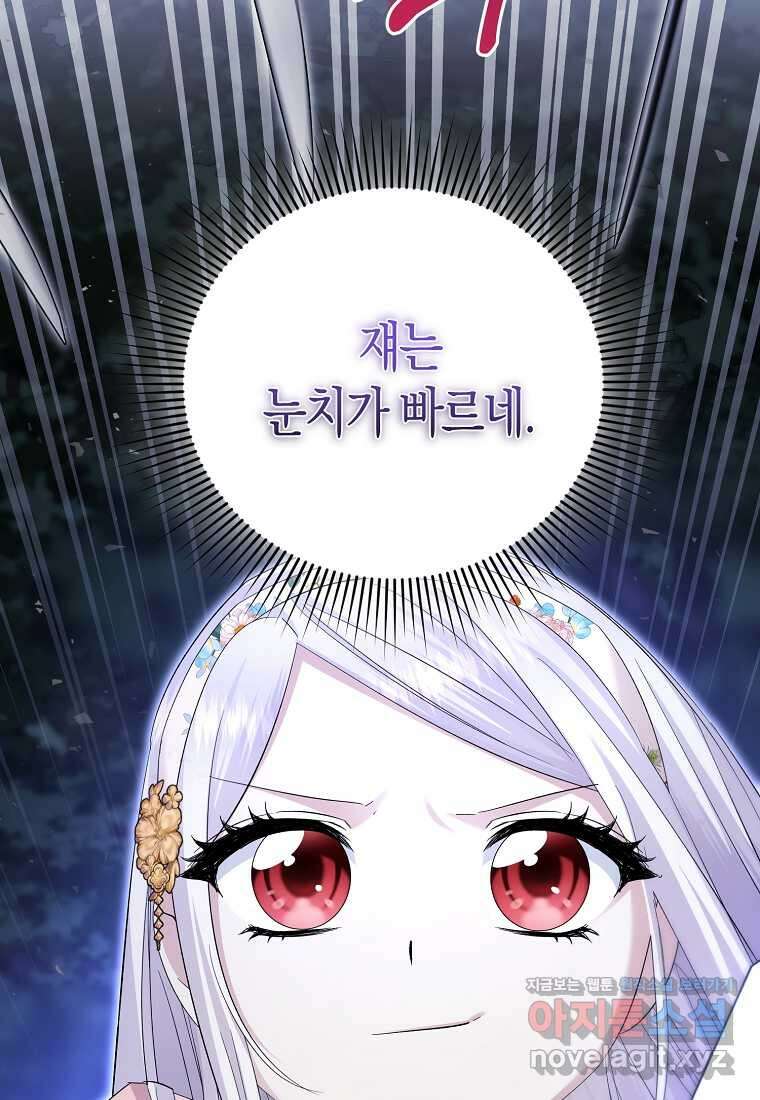영웅은 됐어요, 은퇴라면 몰라도 21화 91