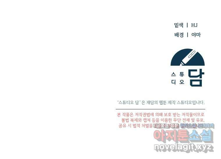 영웅은 됐어요, 은퇴라면 몰라도 21화 95
