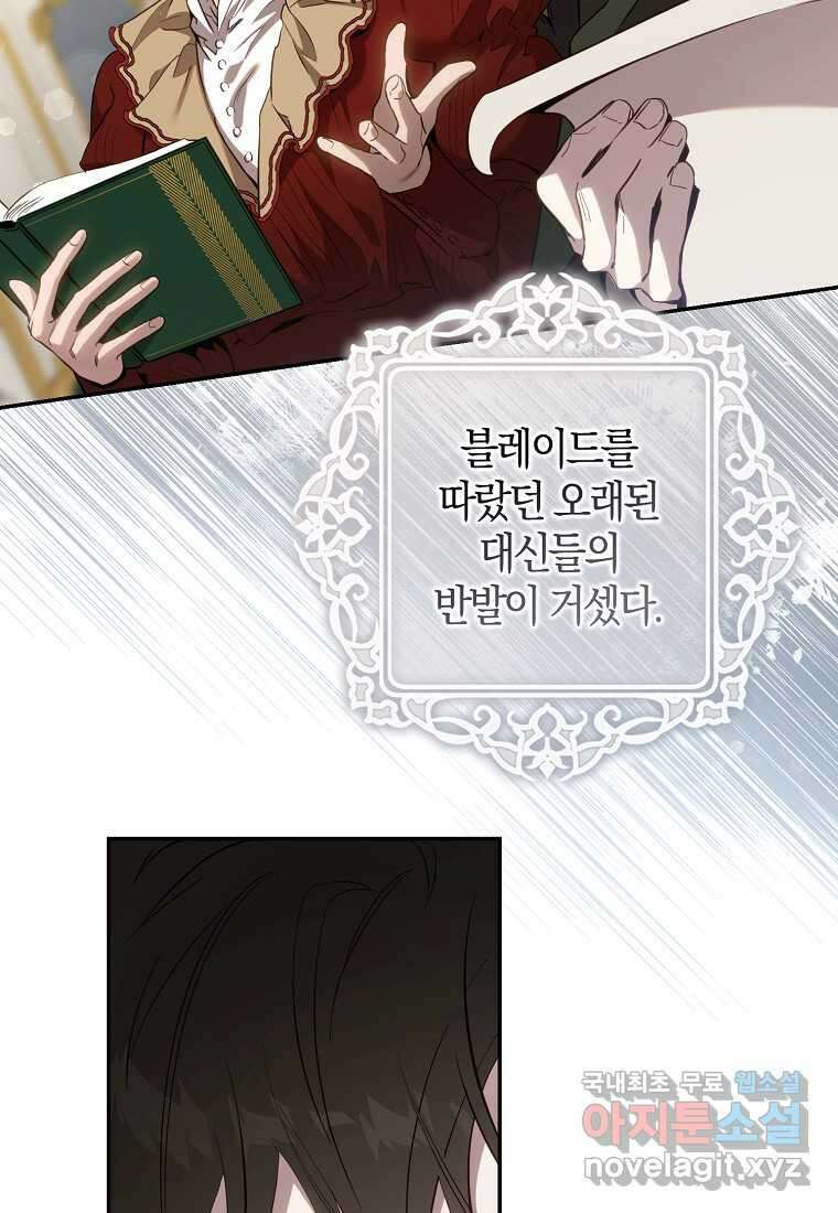 폭군을 길들이고 도망쳐버렸다 120화 (본편 마지막화) 6