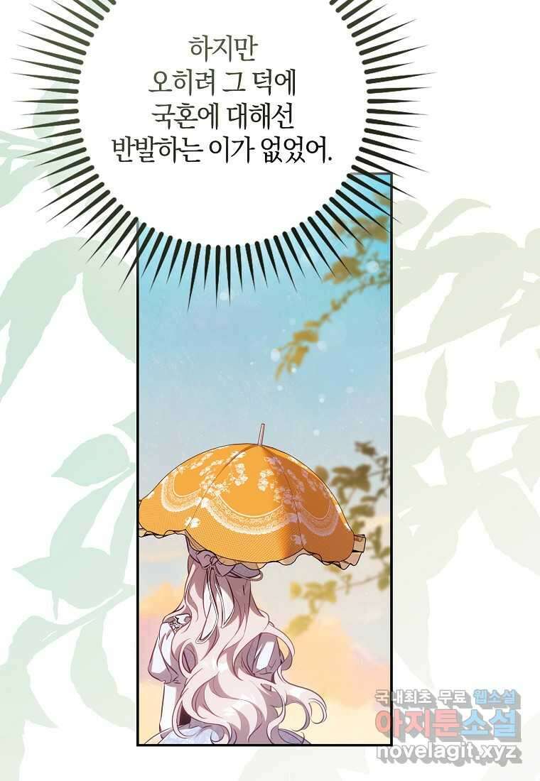 폭군을 길들이고 도망쳐버렸다 120화 (본편 마지막화) 12