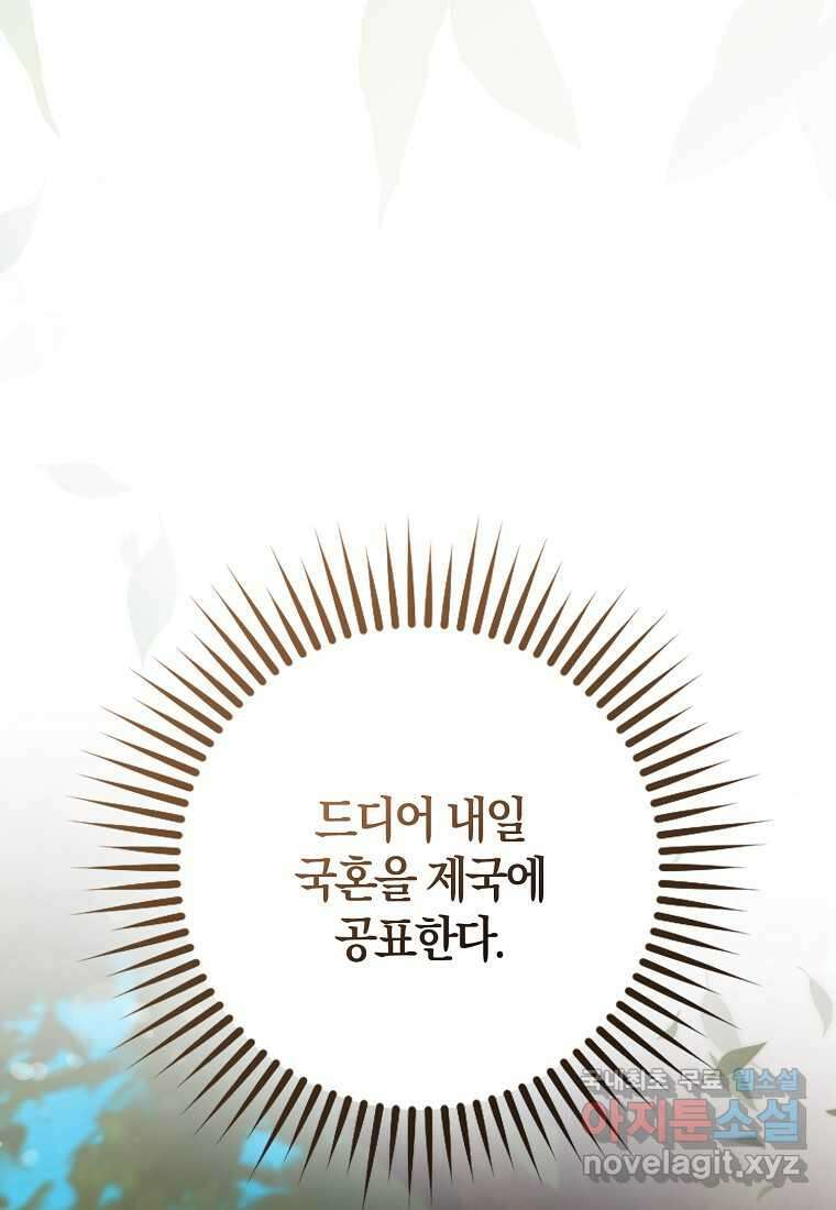 폭군을 길들이고 도망쳐버렸다 120화 (본편 마지막화) 13