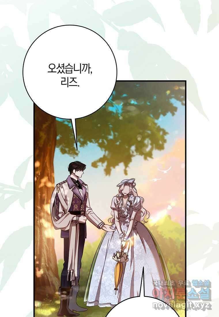 폭군을 길들이고 도망쳐버렸다 120화 (본편 마지막화) 15