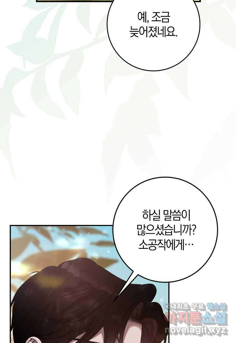 폭군을 길들이고 도망쳐버렸다 120화 (본편 마지막화) 16
