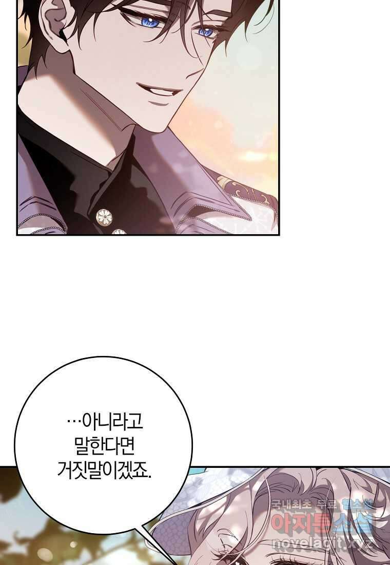 폭군을 길들이고 도망쳐버렸다 120화 (본편 마지막화) 17