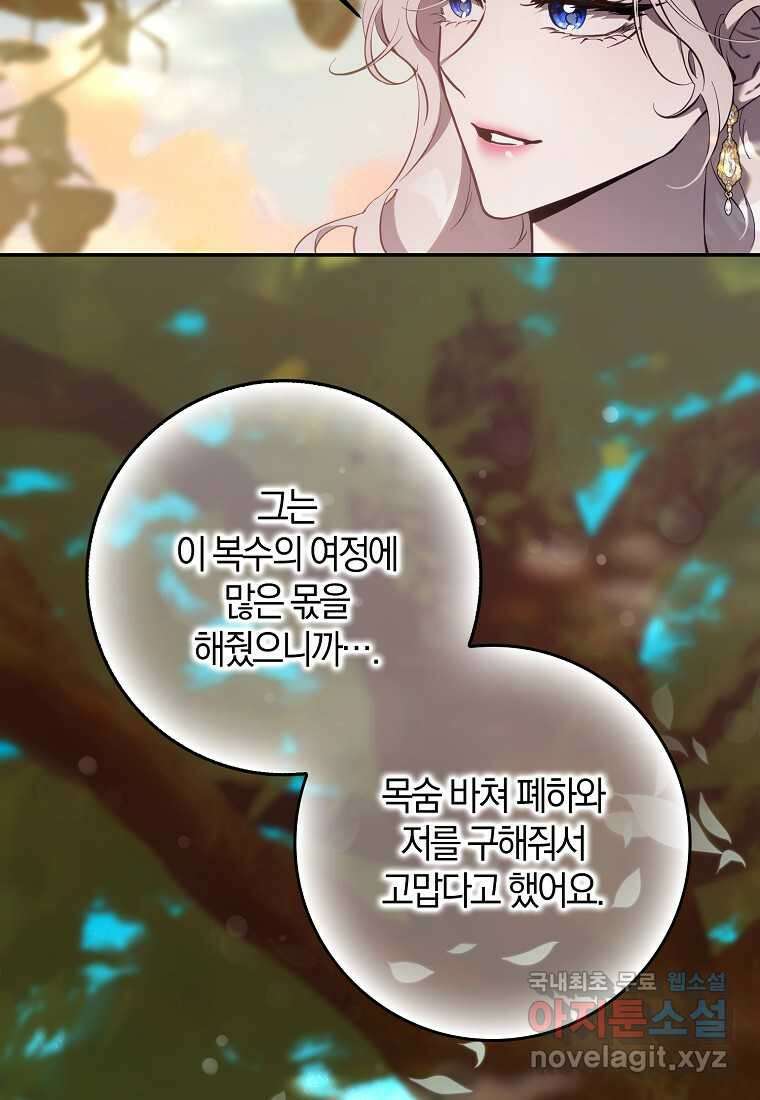 폭군을 길들이고 도망쳐버렸다 120화 (본편 마지막화) 18