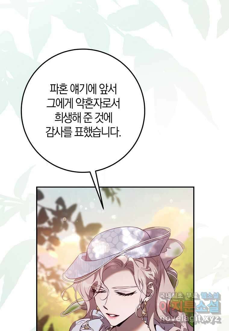 폭군을 길들이고 도망쳐버렸다 120화 (본편 마지막화) 20