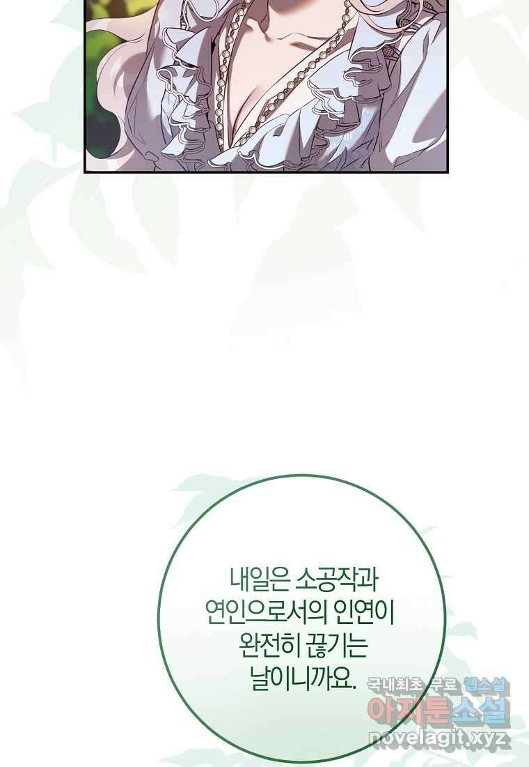 폭군을 길들이고 도망쳐버렸다 120화 (본편 마지막화) 21