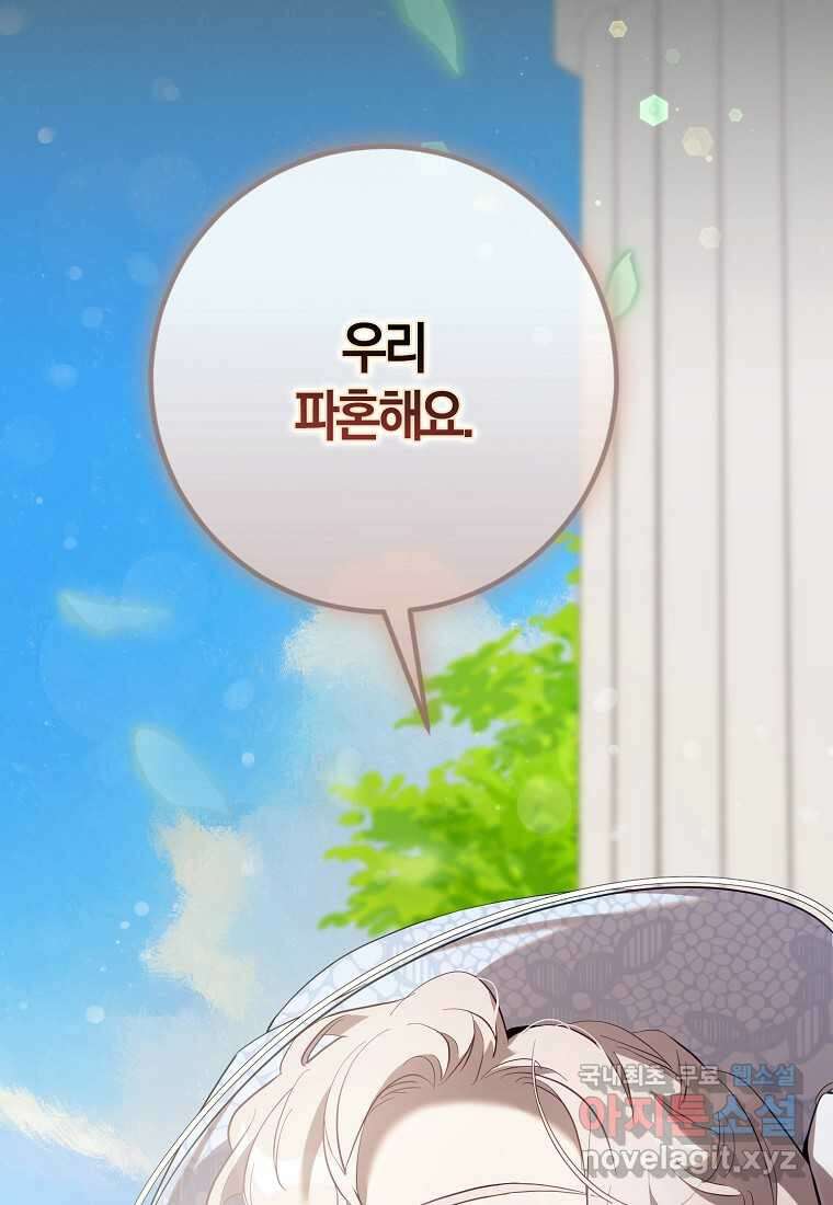 폭군을 길들이고 도망쳐버렸다 120화 (본편 마지막화) 24
