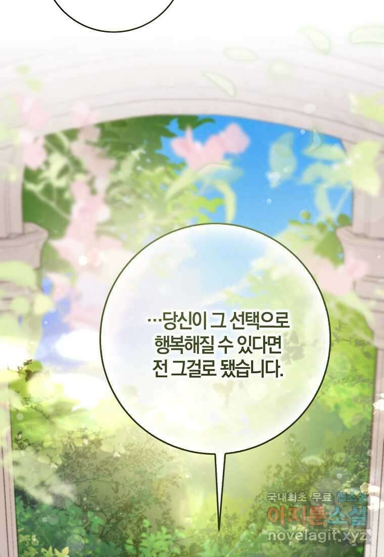 폭군을 길들이고 도망쳐버렸다 120화 (본편 마지막화) 28