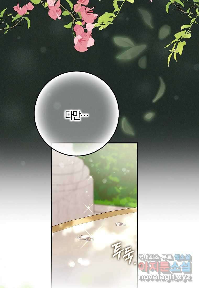 폭군을 길들이고 도망쳐버렸다 120화 (본편 마지막화) 30