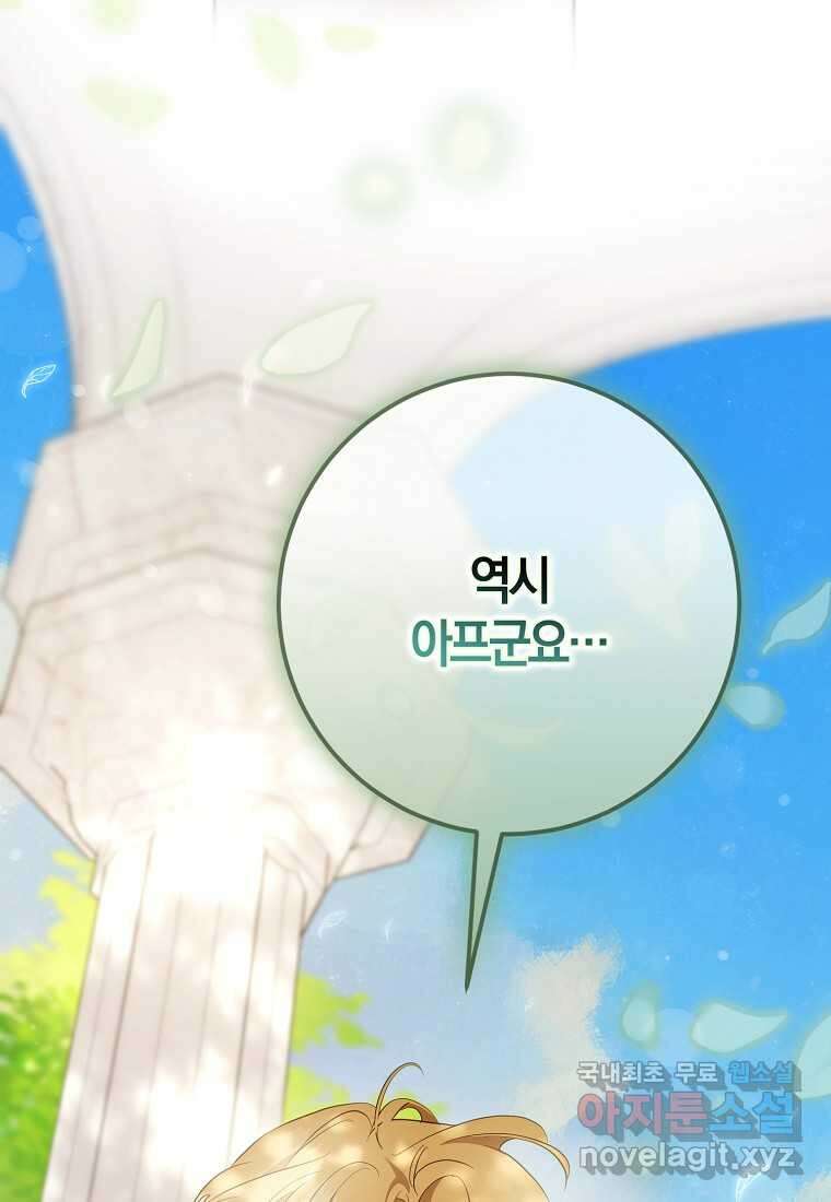 폭군을 길들이고 도망쳐버렸다 120화 (본편 마지막화) 31