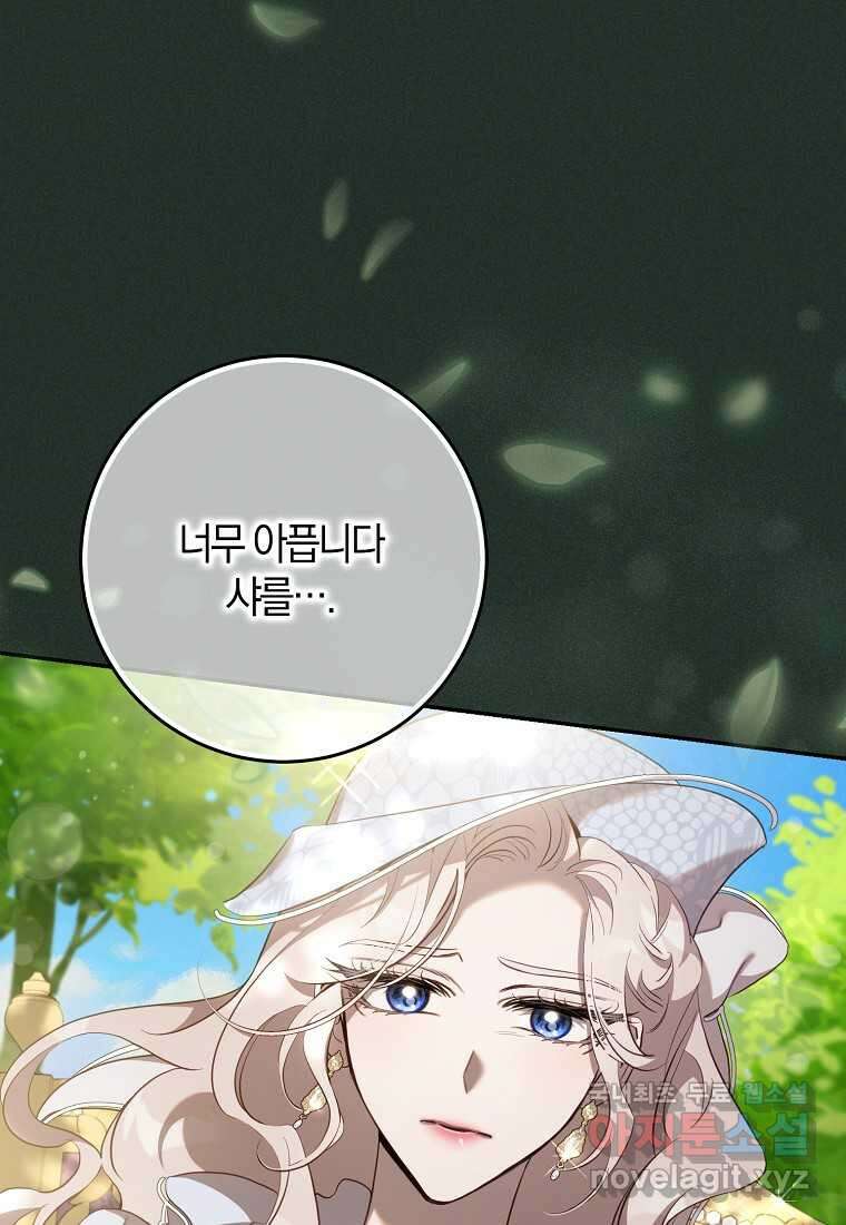 폭군을 길들이고 도망쳐버렸다 120화 (본편 마지막화) 33