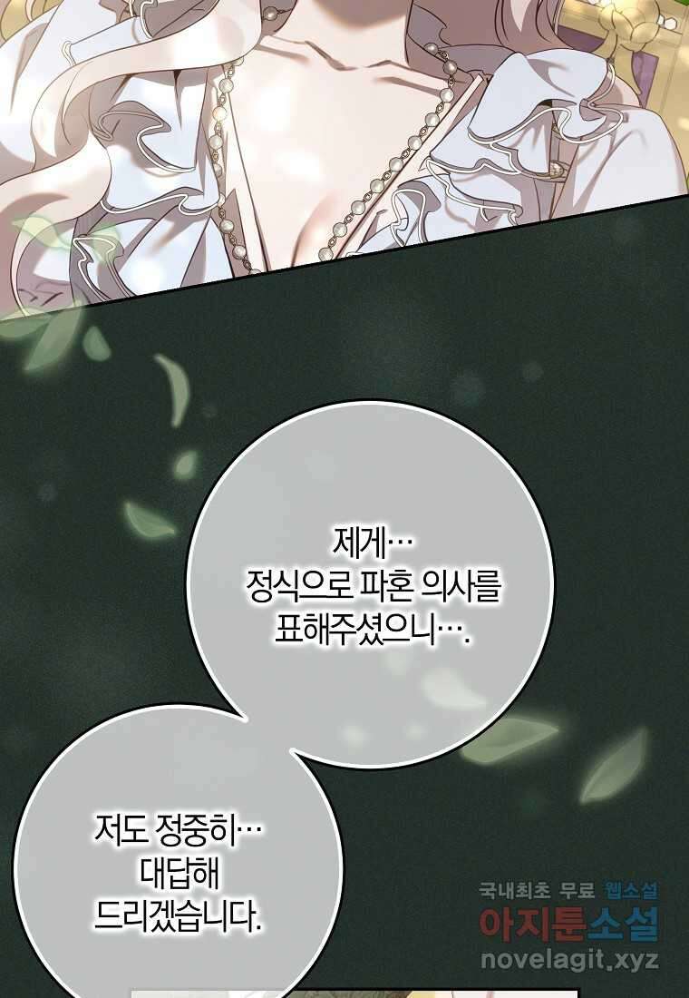 폭군을 길들이고 도망쳐버렸다 120화 (본편 마지막화) 34