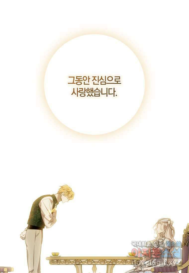 폭군을 길들이고 도망쳐버렸다 120화 (본편 마지막화) 36