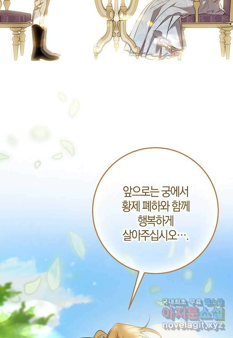 폭군을 길들이고 도망쳐버렸다 120화 (본편 마지막화) 37