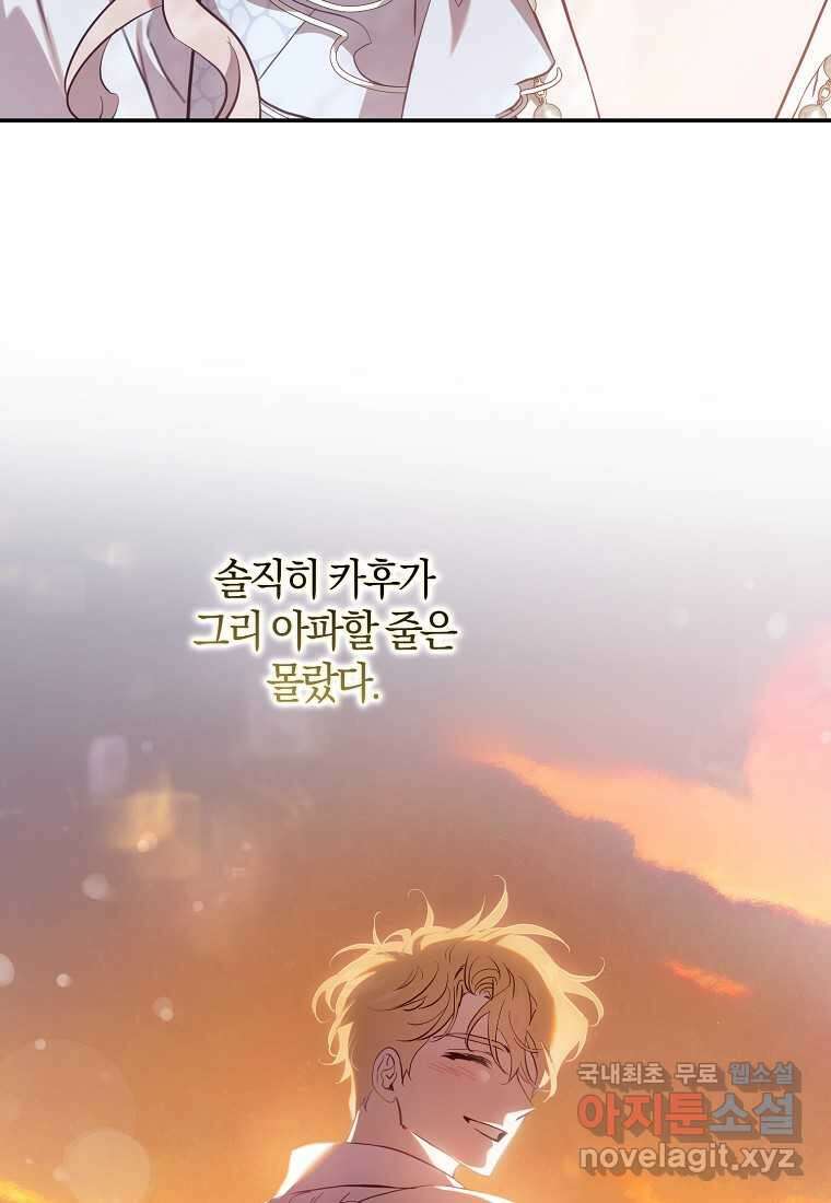 폭군을 길들이고 도망쳐버렸다 120화 (본편 마지막화) 42