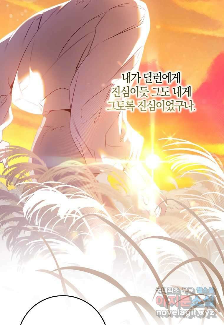 폭군을 길들이고 도망쳐버렸다 120화 (본편 마지막화) 43