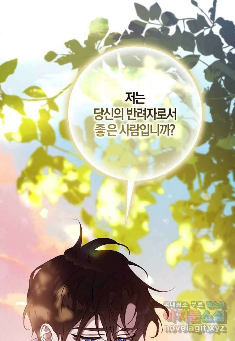 폭군을 길들이고 도망쳐버렸다 120화 (본편 마지막화) 45