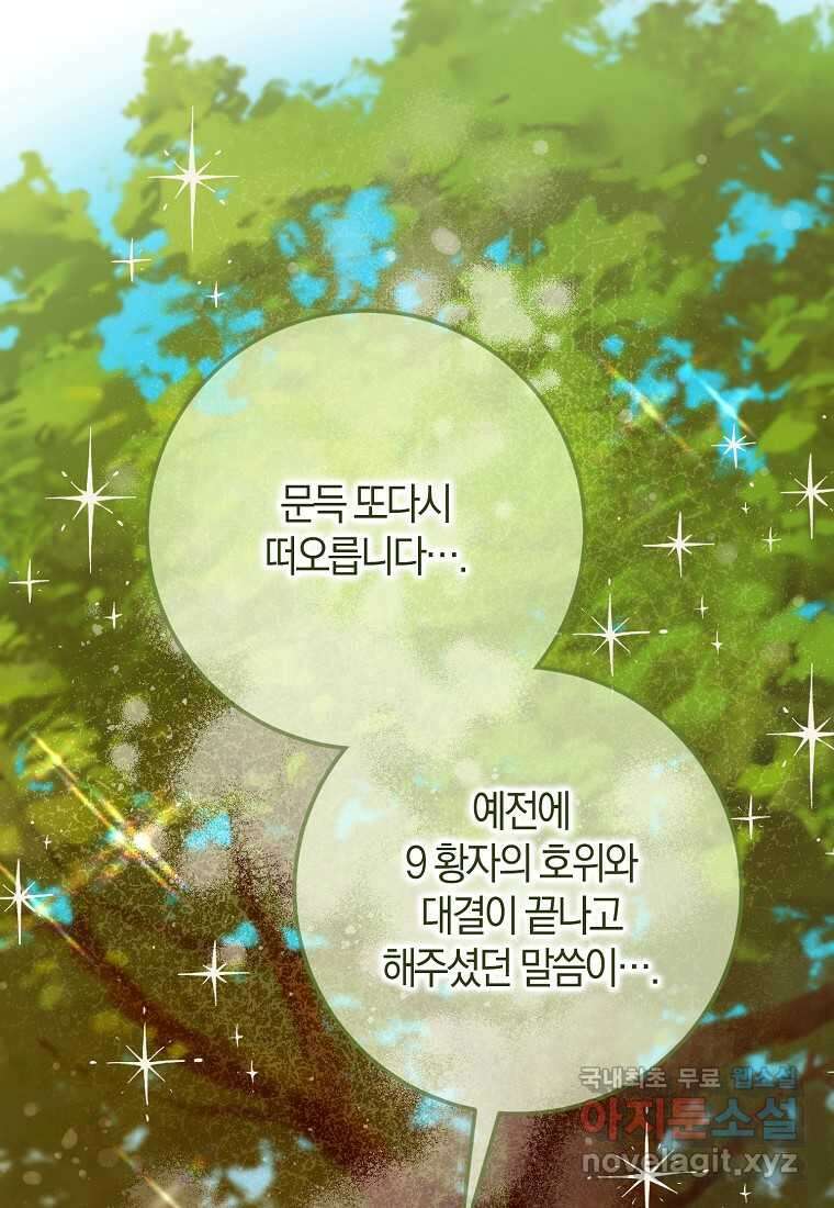 폭군을 길들이고 도망쳐버렸다 120화 (본편 마지막화) 48