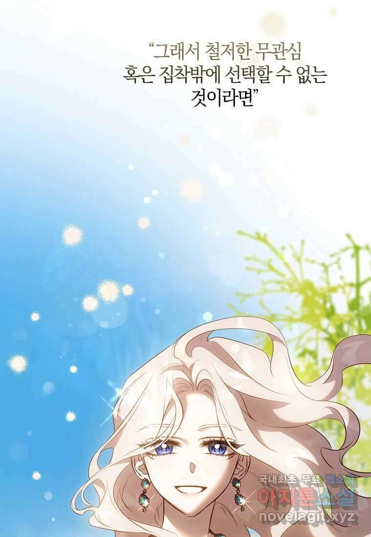 폭군을 길들이고 도망쳐버렸다 120화 (본편 마지막화) 51