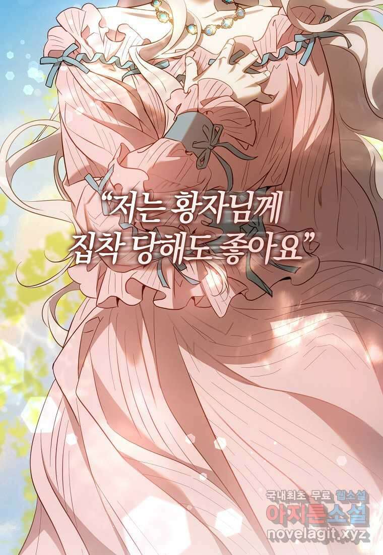 폭군을 길들이고 도망쳐버렸다 120화 (본편 마지막화) 52