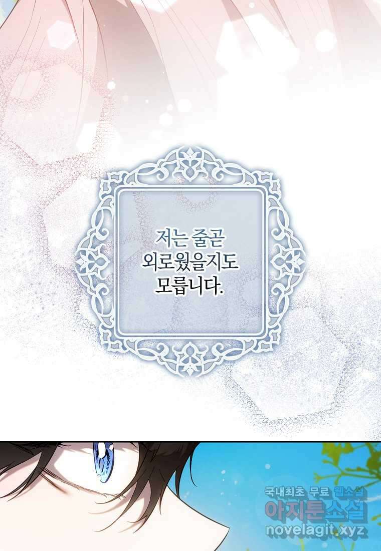 폭군을 길들이고 도망쳐버렸다 120화 (본편 마지막화) 53