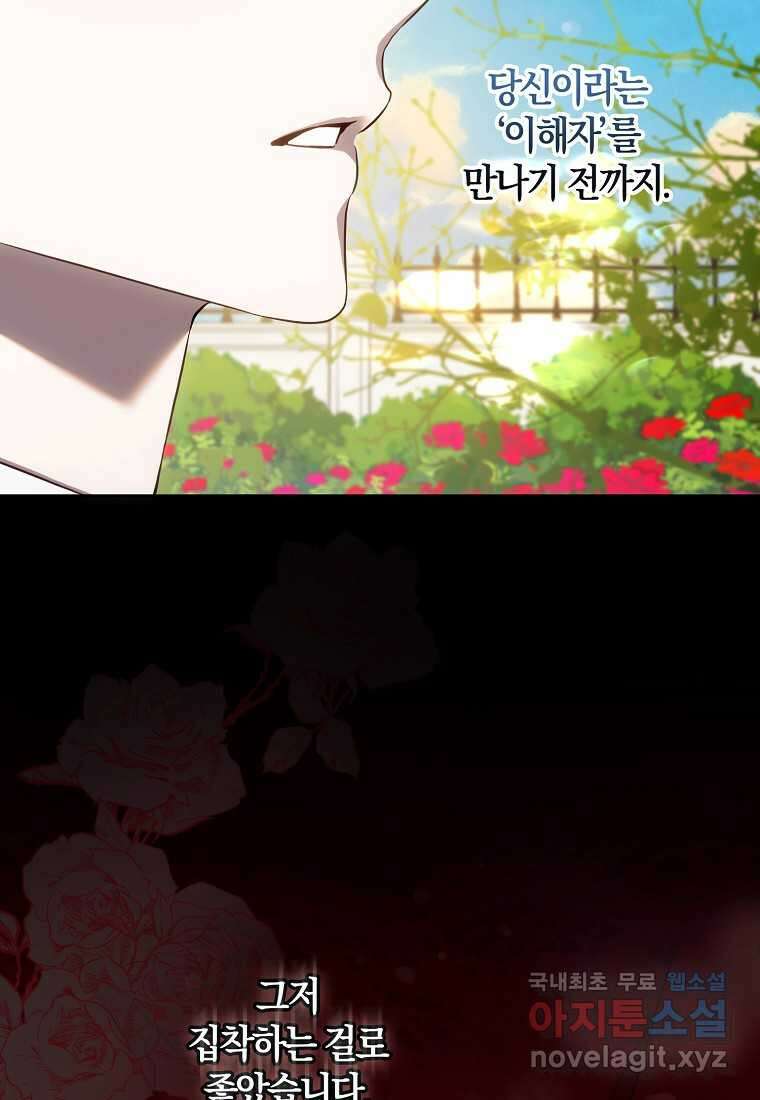 폭군을 길들이고 도망쳐버렸다 120화 (본편 마지막화) 54
