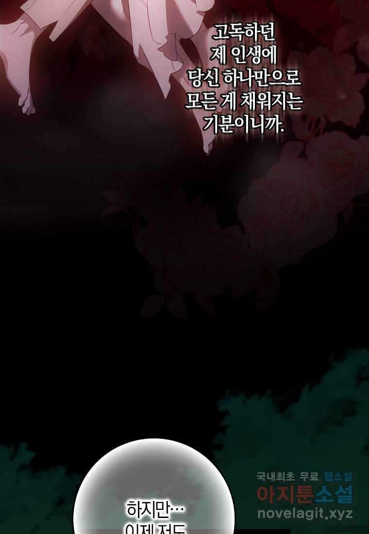 폭군을 길들이고 도망쳐버렸다 120화 (본편 마지막화) 56